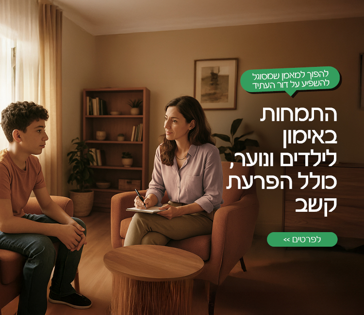 התמחות באימון ילדים ונוער